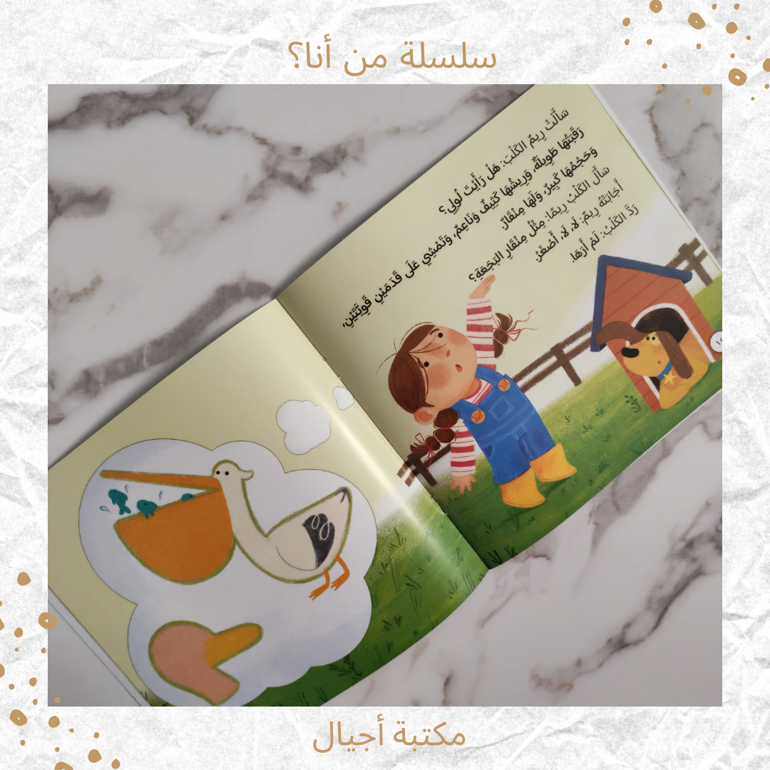 سلسلة من أنا؟ - Who am I Serie