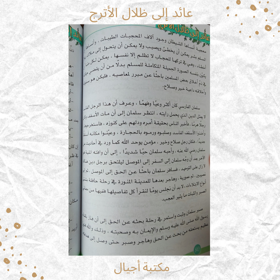 عائد إلى ظلال الأترج -  Coming back to Al Atruj