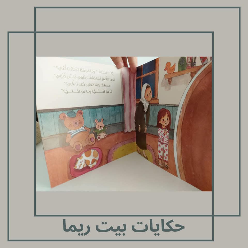 جميلة والمرآة - Jamila and the mirror