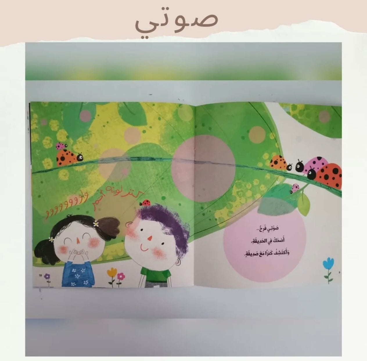 صوتي - My voice