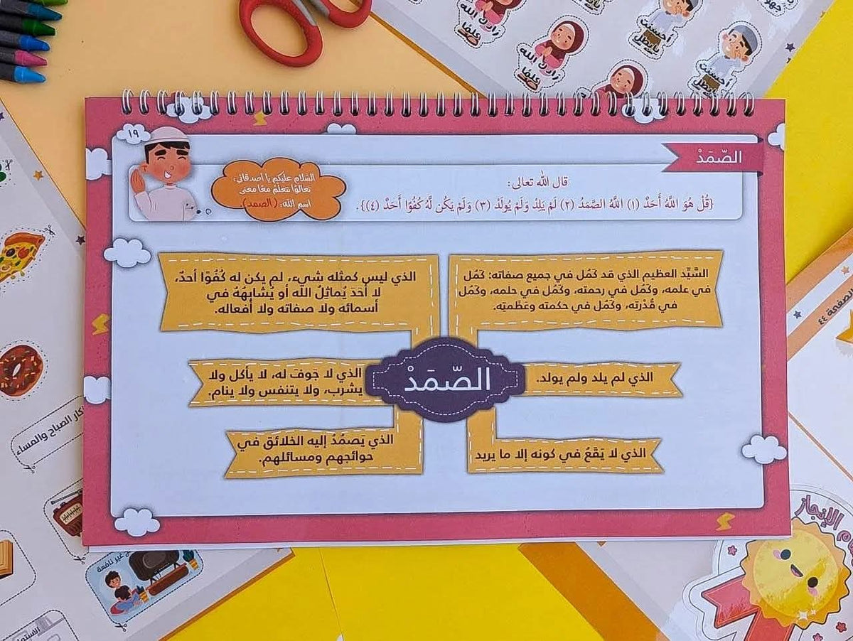 شرح أسماء الله الحسنى للأطفال - Explaining the names of Allah for kids