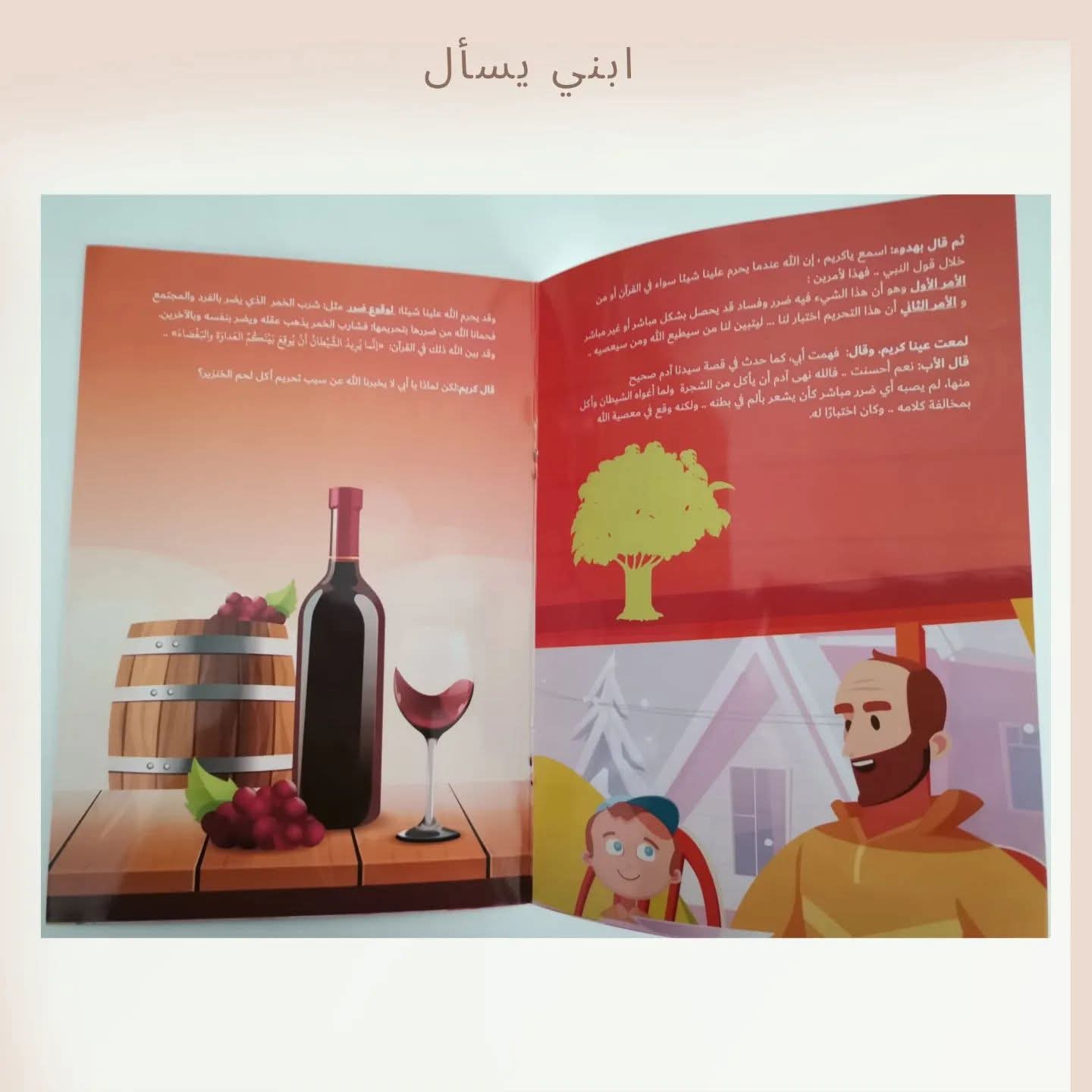 سلسلة ابني يسأل - My son asks Serie