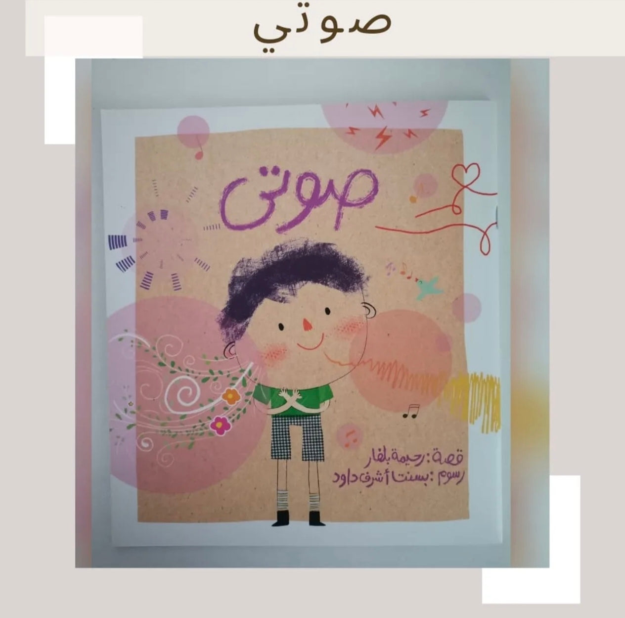 صوتي - My voice