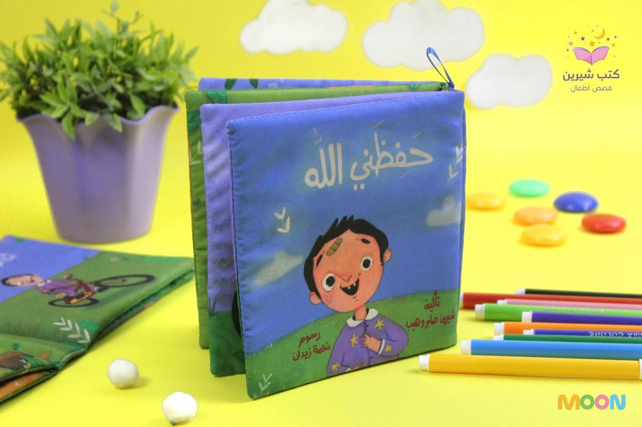 سلسلة أسماء الله الحسنى للصغار -  Names of Allah for babys