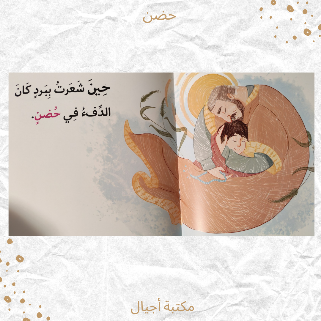 حضن - Hug