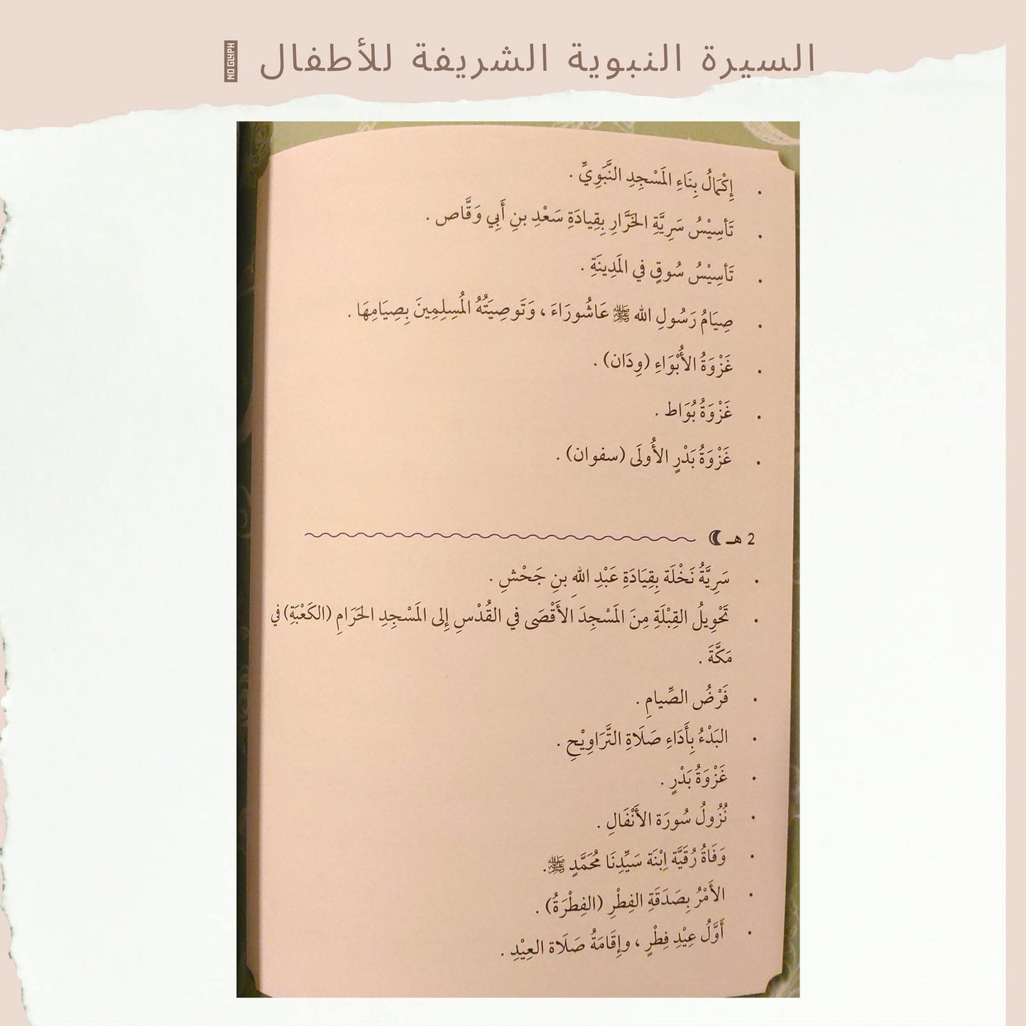 The Noble Prophetic Biography for Children - Alsira for kids