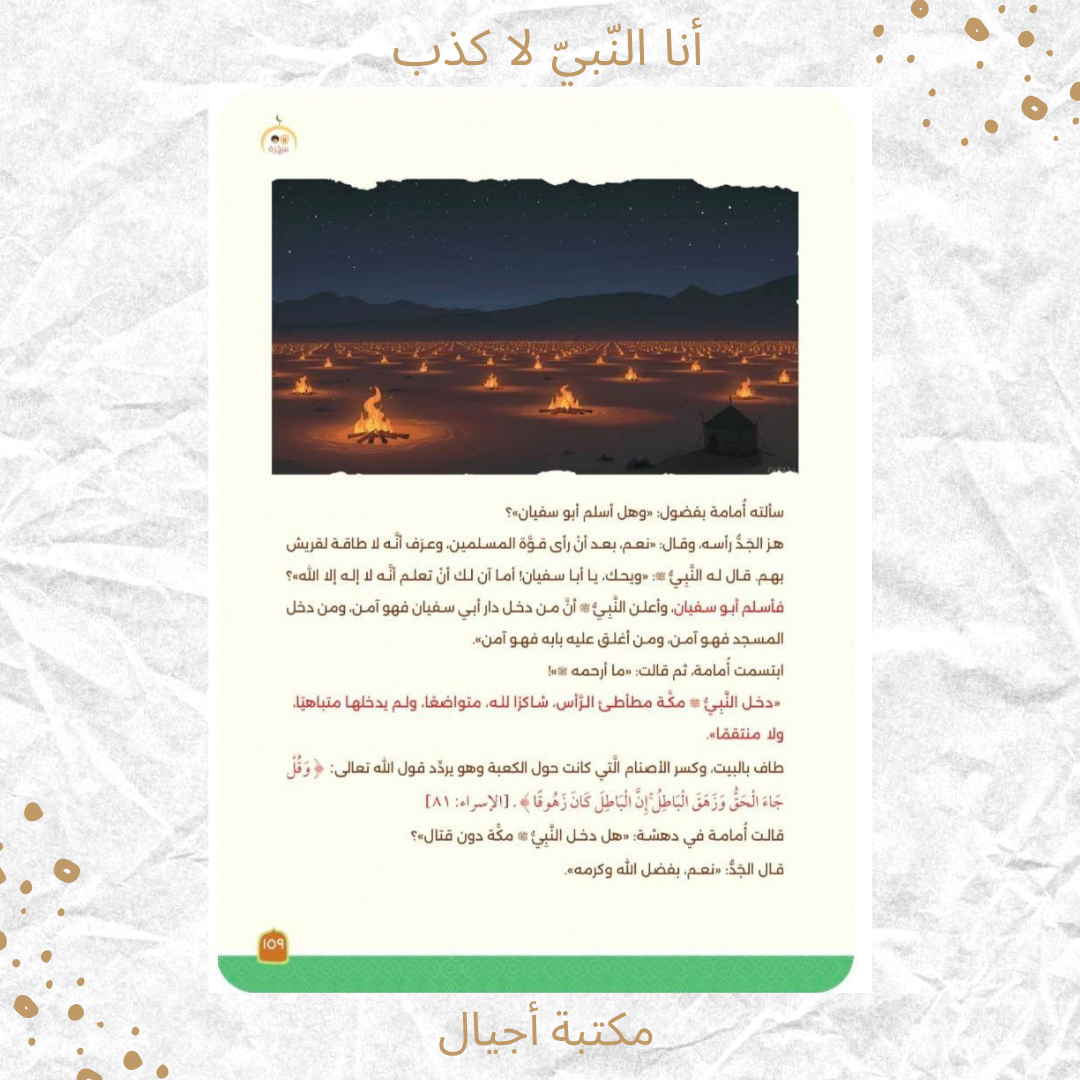 أنا النبي لا كذب - I am the prophet no doubt (Discount)