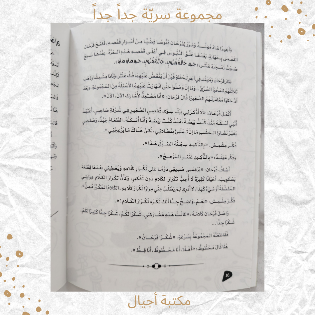 مجموعة سرية جدا جدا - A very secret group