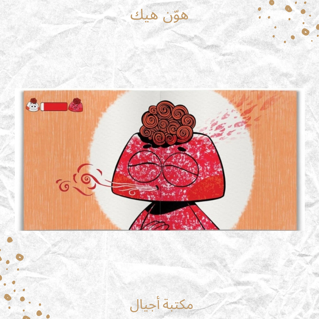 هون عليك - Take it easy