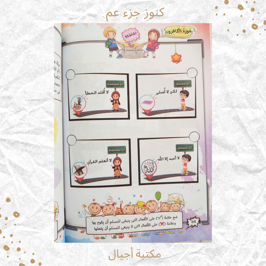 كنوز جزء عم - Amma Treasures