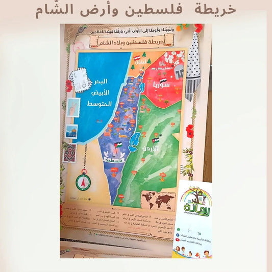 Map of Palestine and the Levant - خريطة فلسطين وبلاد الشام