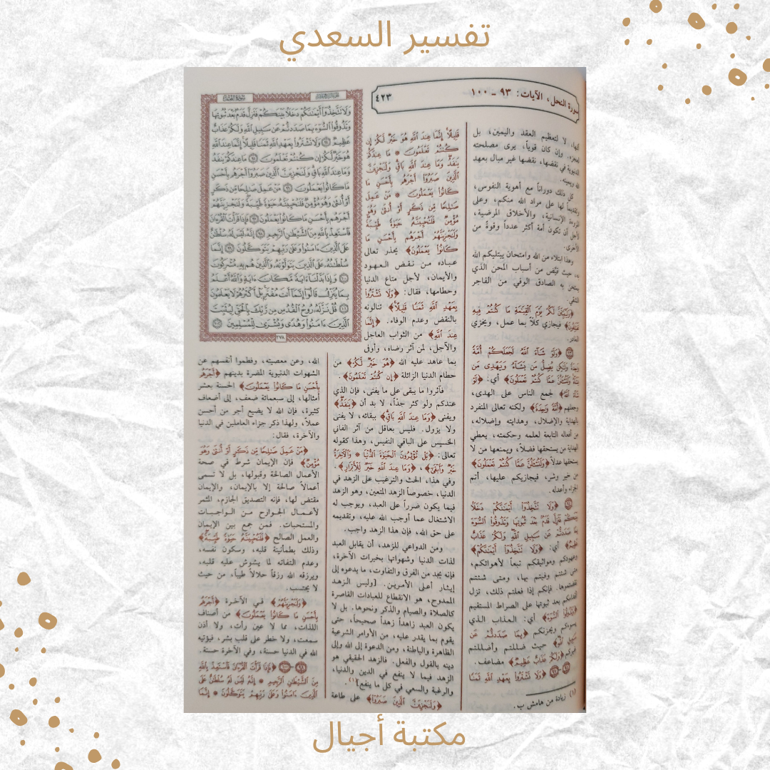 تفسير السعدي - Alsaadi