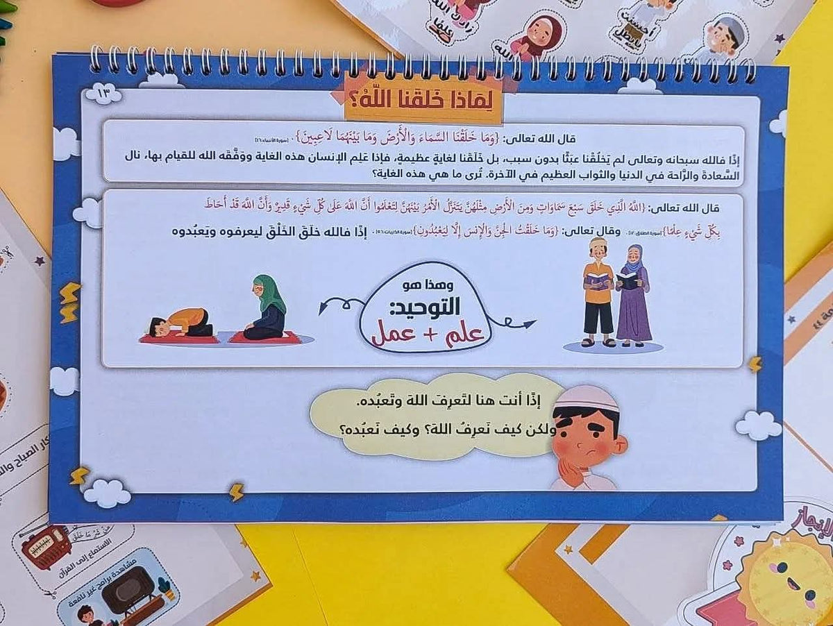 شرح أسماء الله الحسنى للأطفال - Explaining the names of Allah for kids