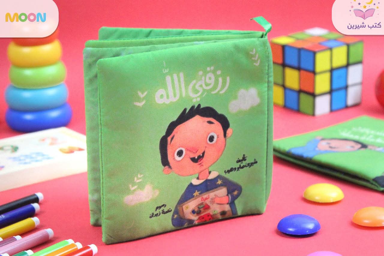 سلسلة أسماء الله الحسنى للصغار -  Names of Allah for babys