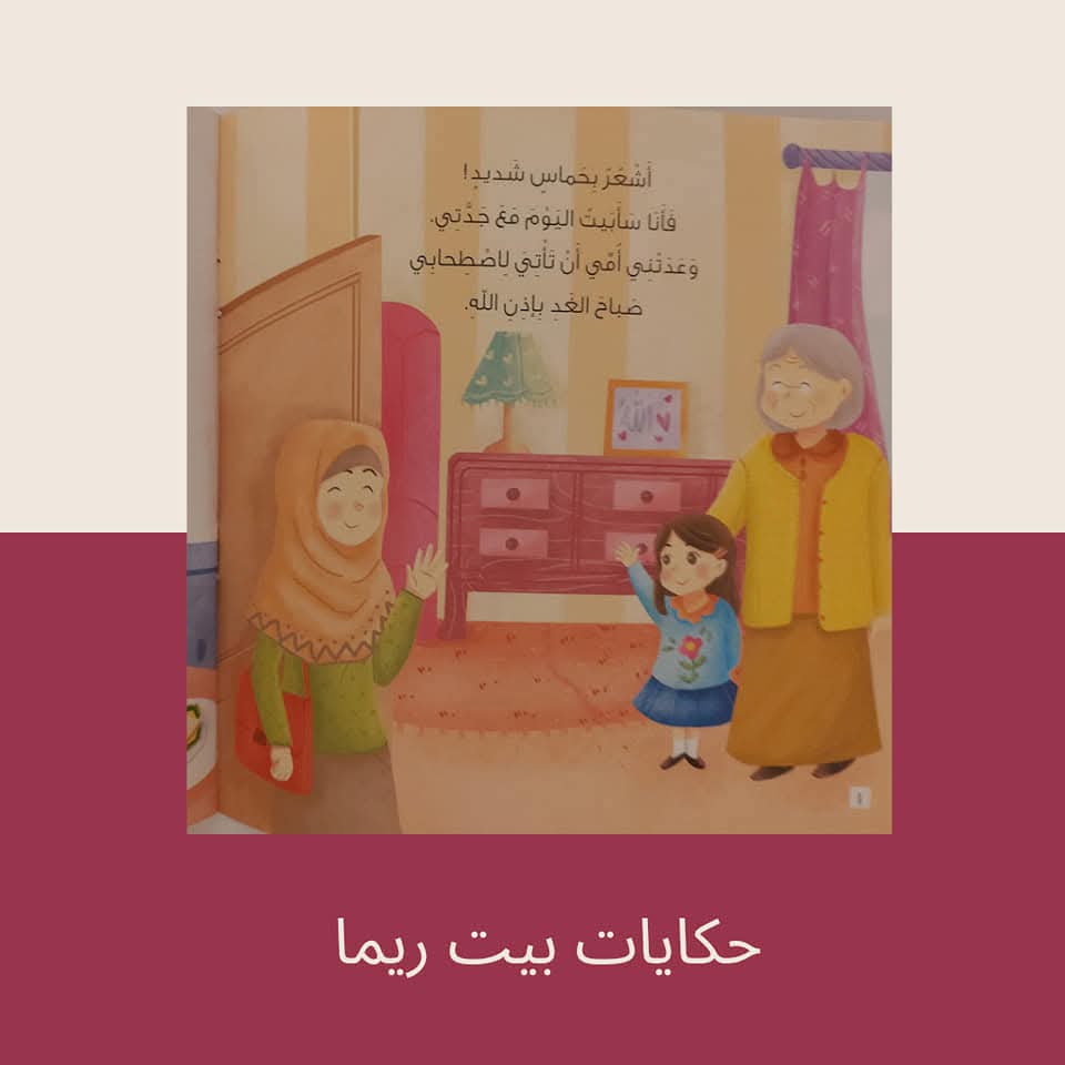 Une nuit avec ma grand-mère