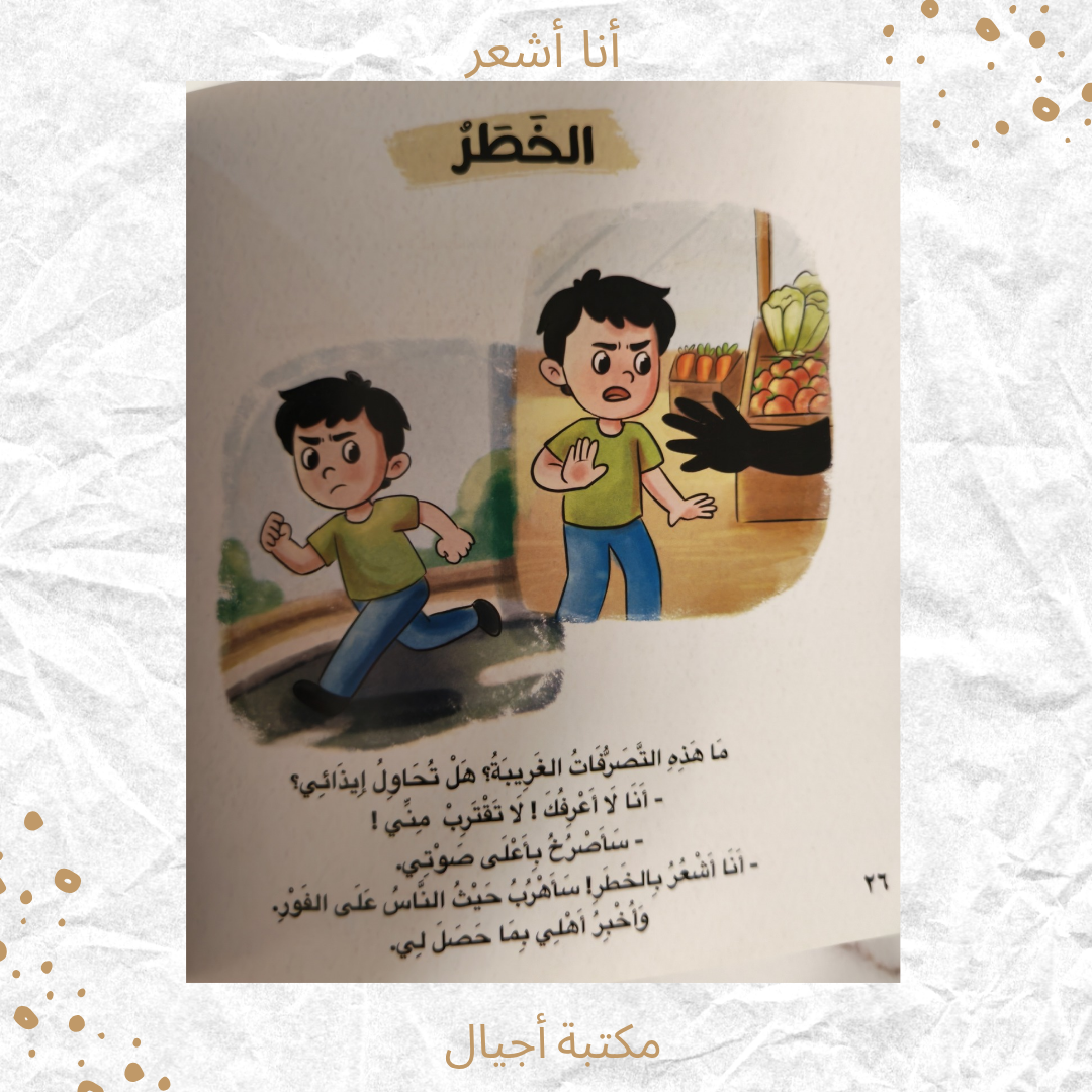 أنا أشعر - I feel