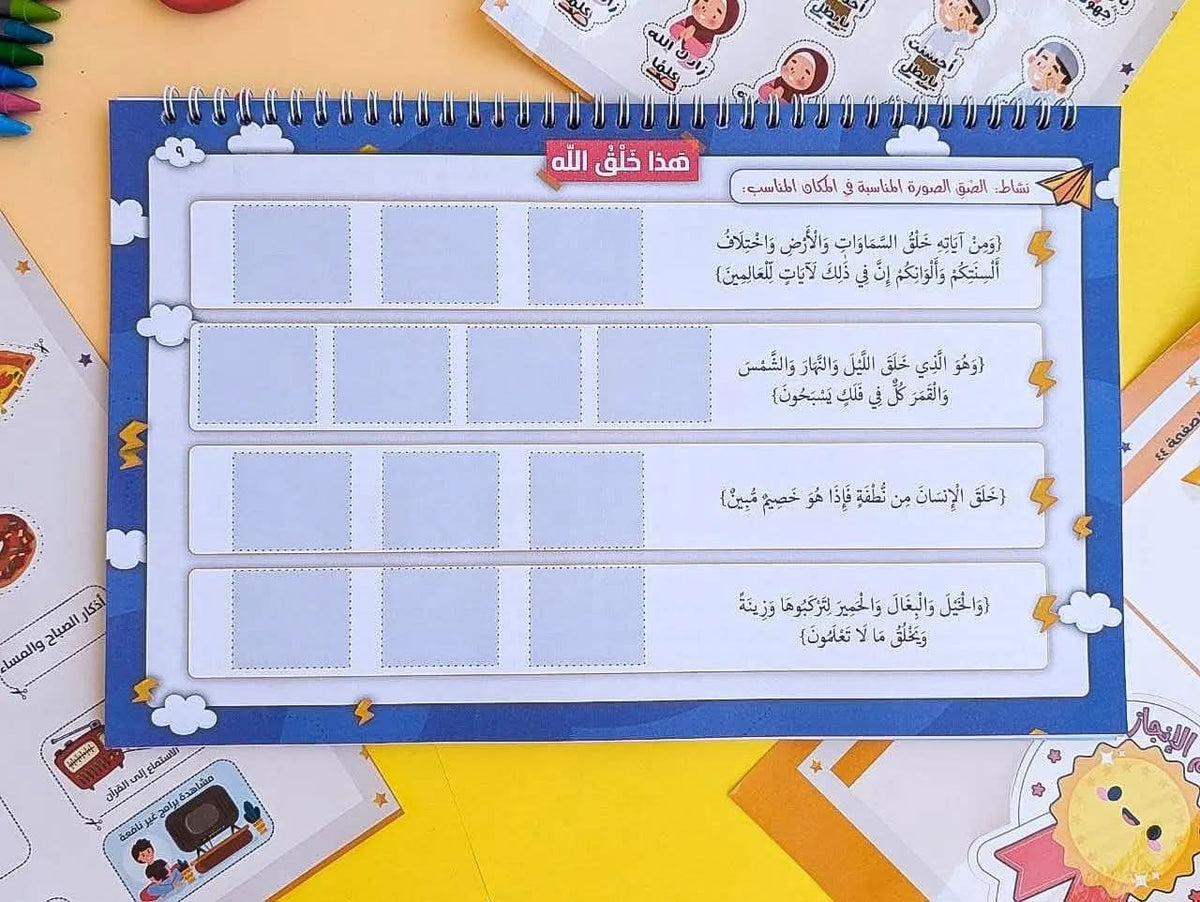 شرح أسماء الله الحسنى للأطفال - Explaining the names of Allah for kids