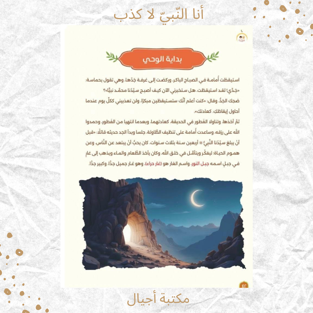 أنا النبي لا كذب - I am the prophet no doubt (Discount)