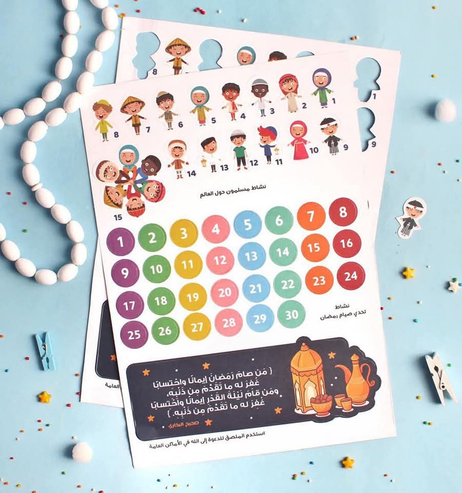 Ramadan Activity Bag - حقيبة أنشطة رمضان🌙