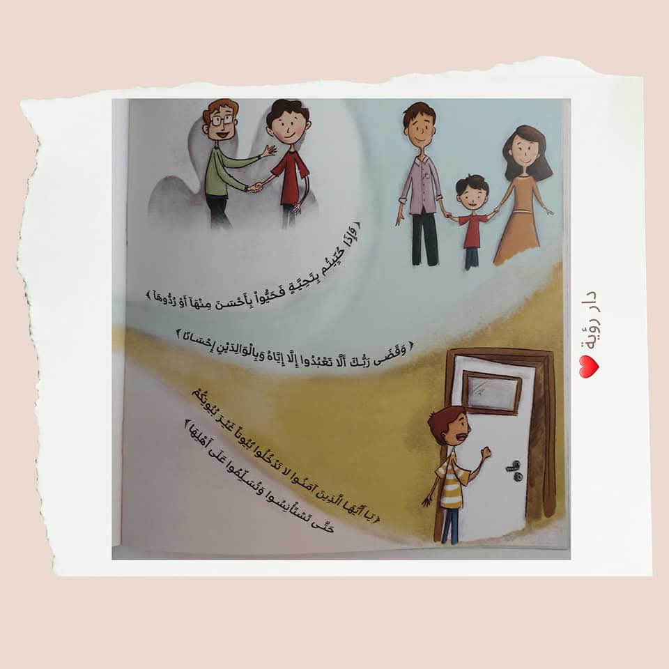 صاحبي القرآن - My friend the Quran (Discount)
