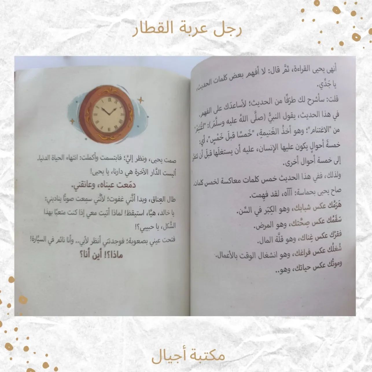رجل عربة القطار - Train cabin man