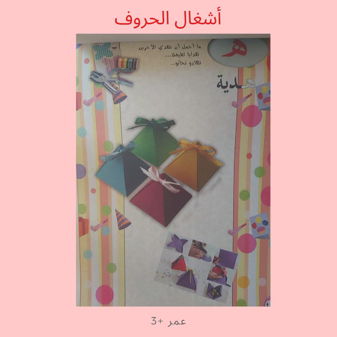 أشغال الحروف - Alphabet Activities