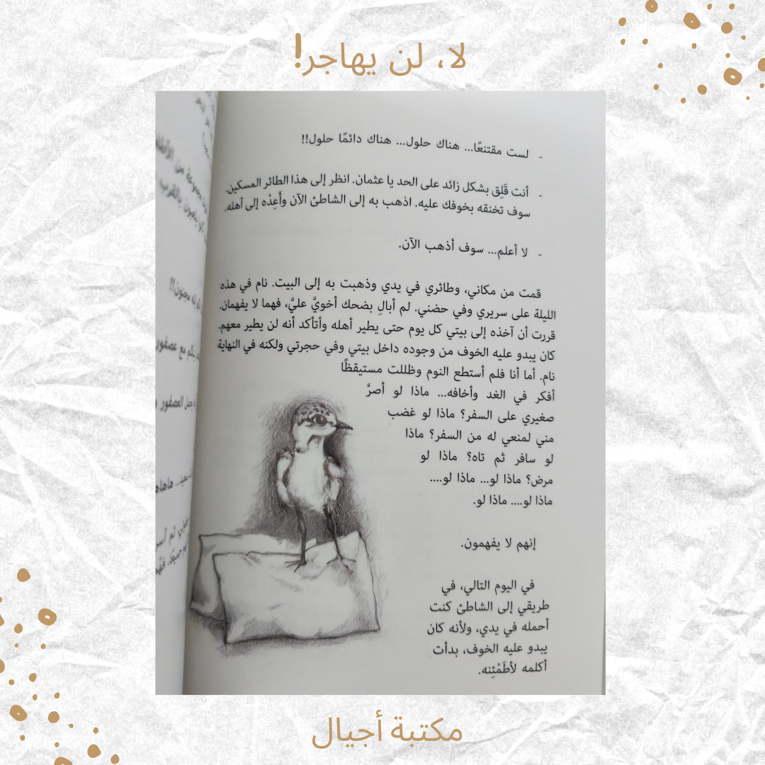 لا لن يهاجر - No he won't immigrate