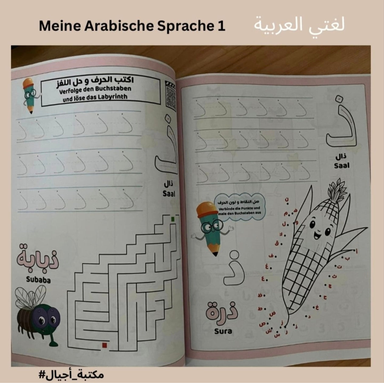 Meine Arabische Sprache 1 - لغتي العربية الجزء الأول