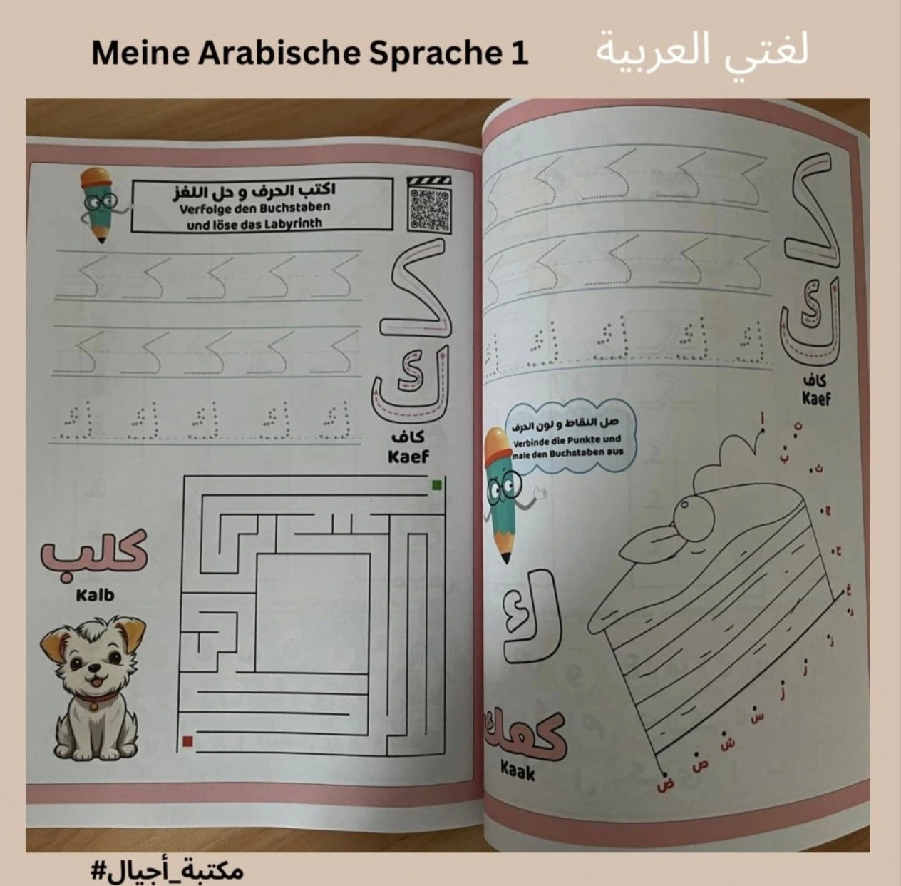 Meine Arabische Sprache 1 - لغتي العربية الجزء الأول
