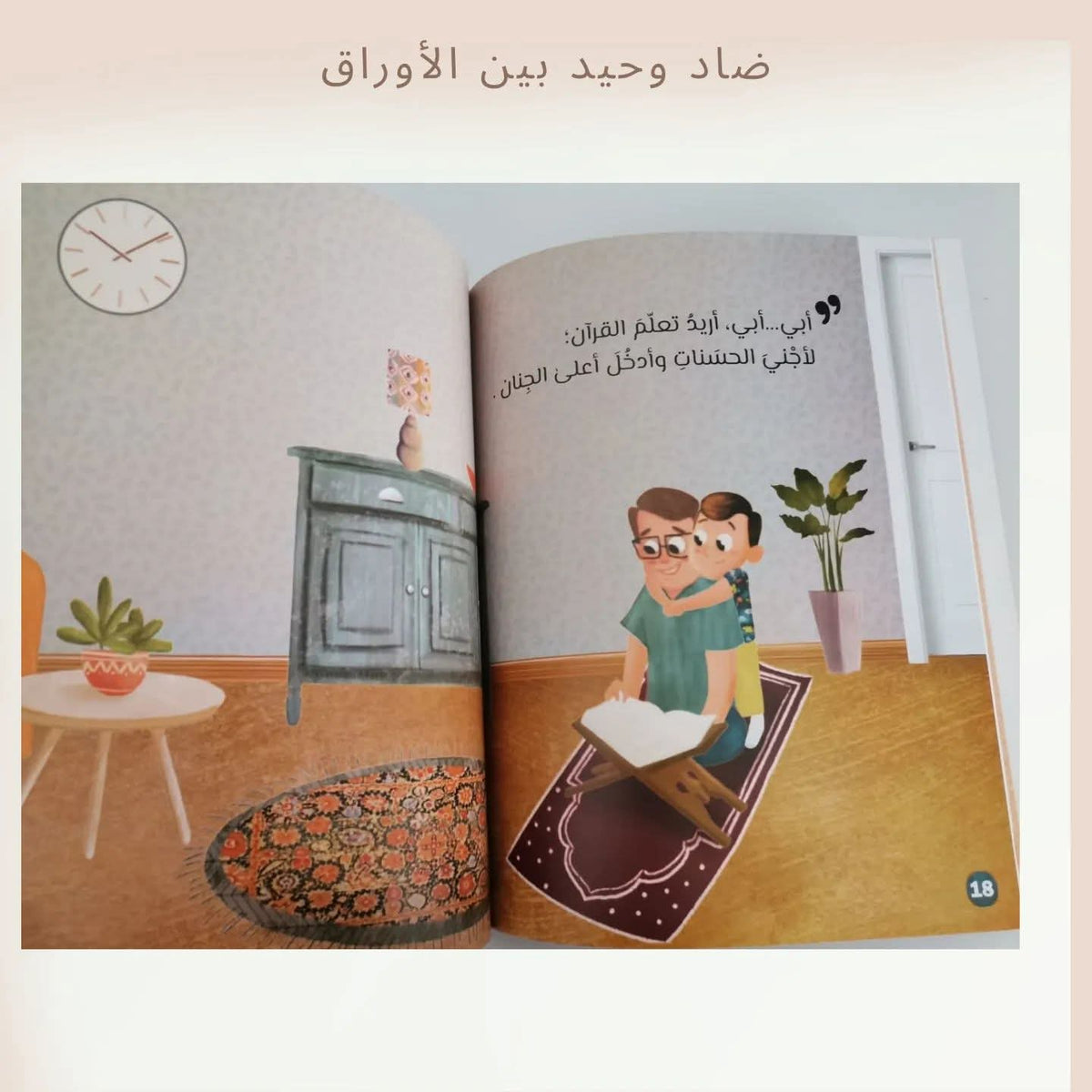 ضاد وحيد بين الأوراق - Daad is alone