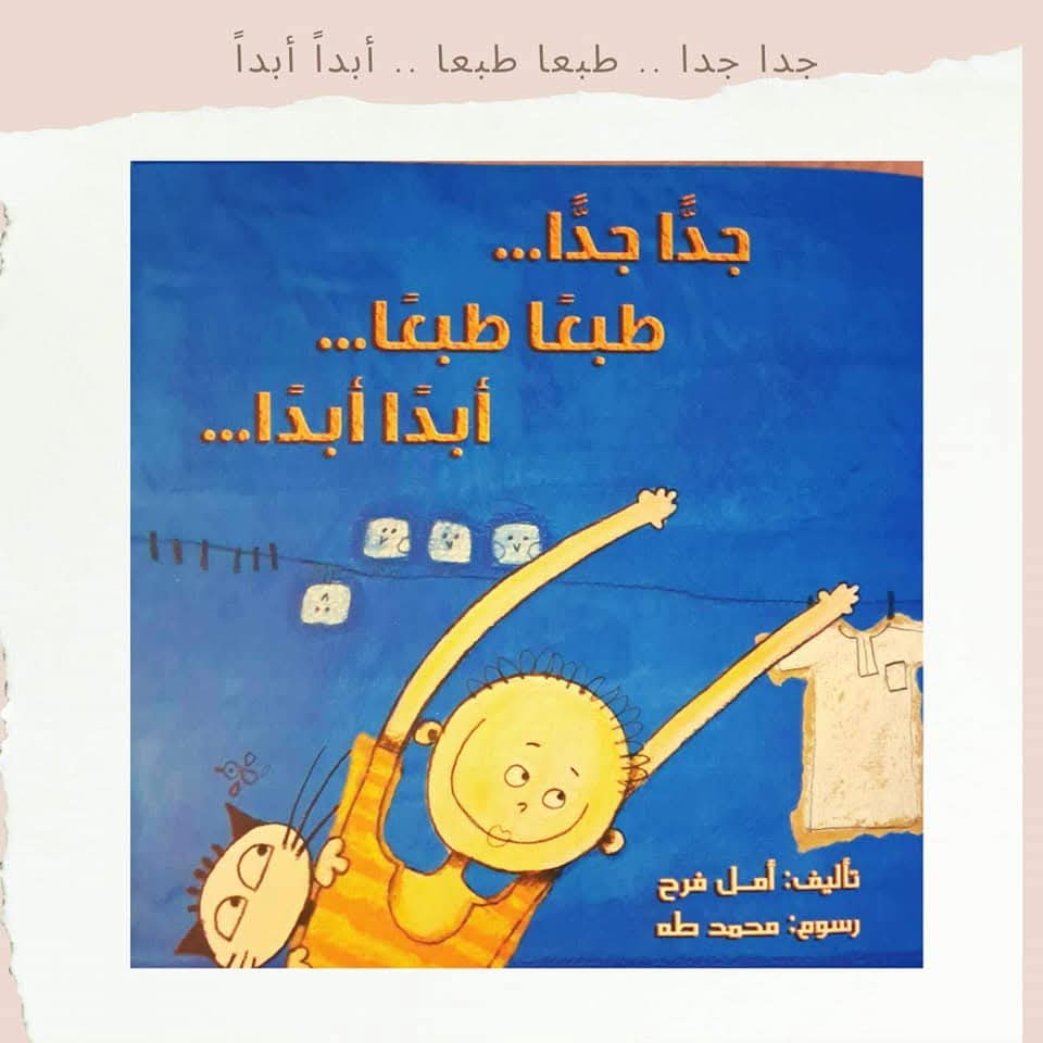 جدا جدا .. طبعا طبعا .. أبدا أبدا