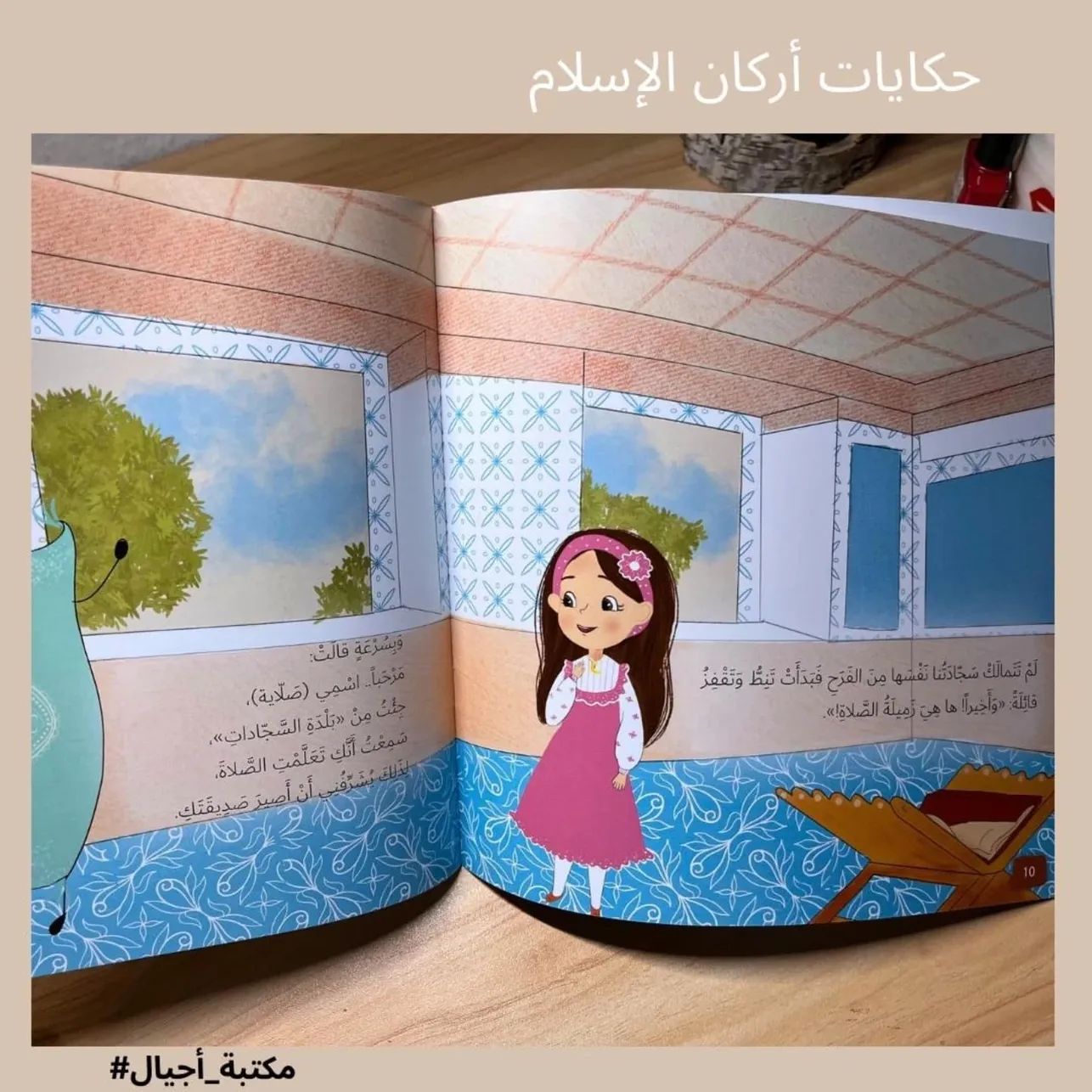 Pillers of Islam Stories  - حكايات أركان الإسلام