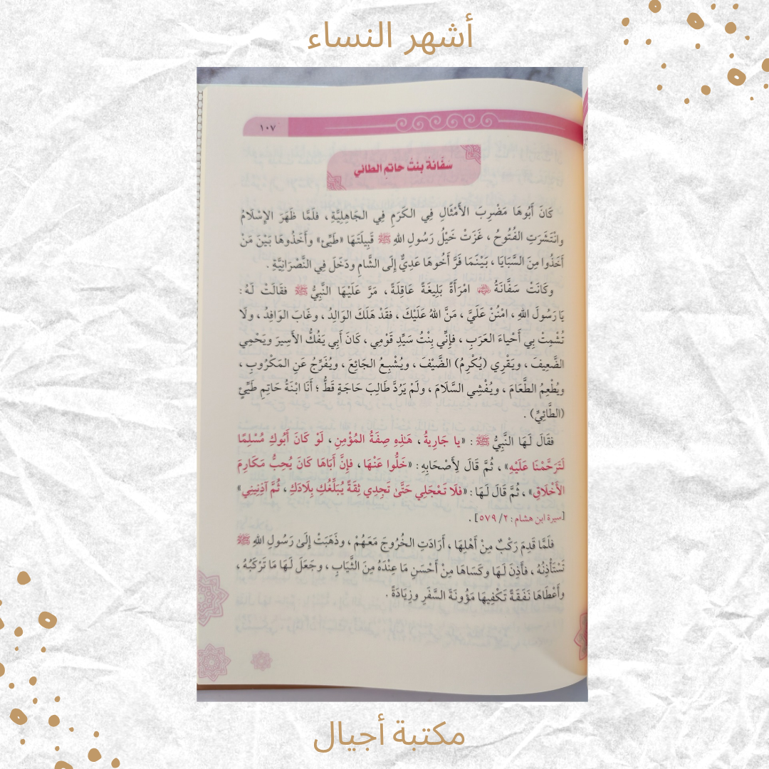 أشهر النساء - The most famous Women