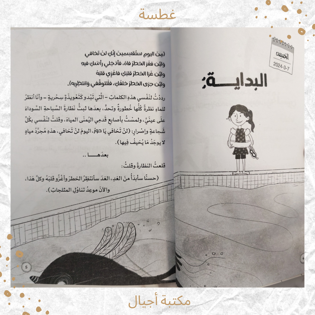 غطسة - A Dive