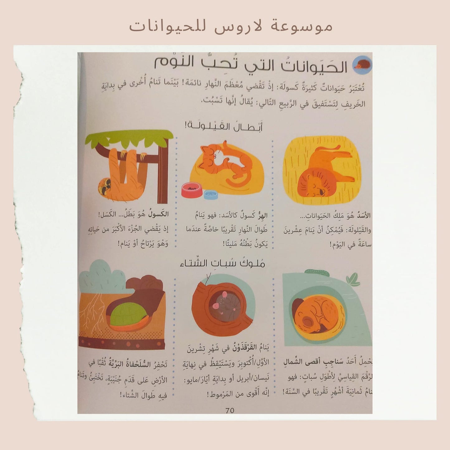 موسوعة لاروس للحيوانات - Larrouse encyclopedia for Animals