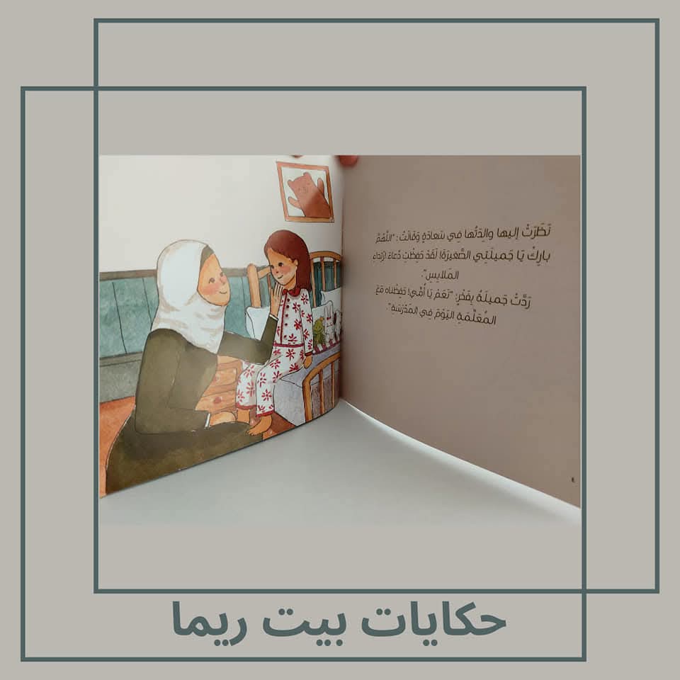 جميلة والمرآة - Jamila and the mirror