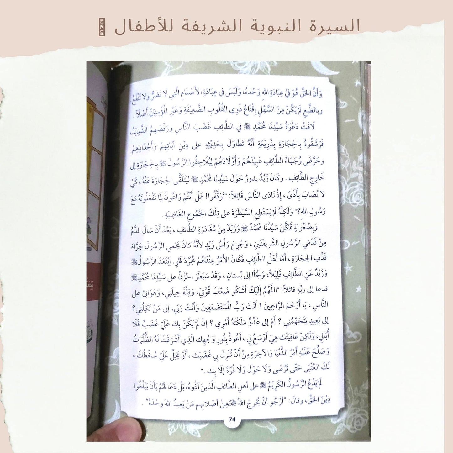 The Noble Prophetic Biography for Children - Alsira for kids