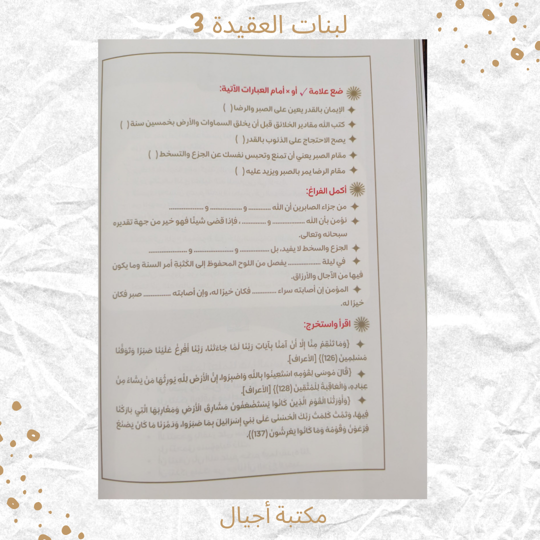 لبنات العقيدة 3 عمر +13 / Building blocks of faith 3