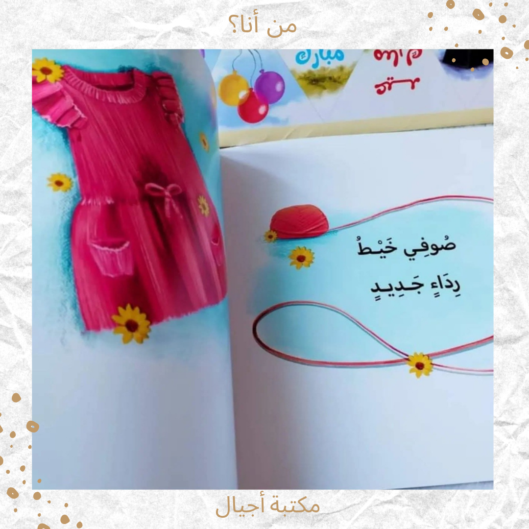 من أنا؟ - Who am I?