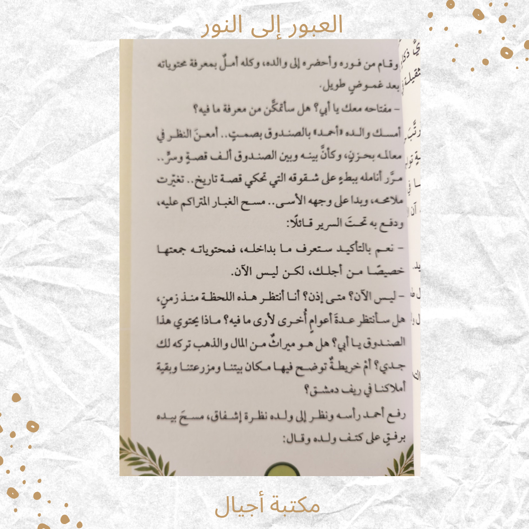 العبور إلى النور - Crossing into the Light
