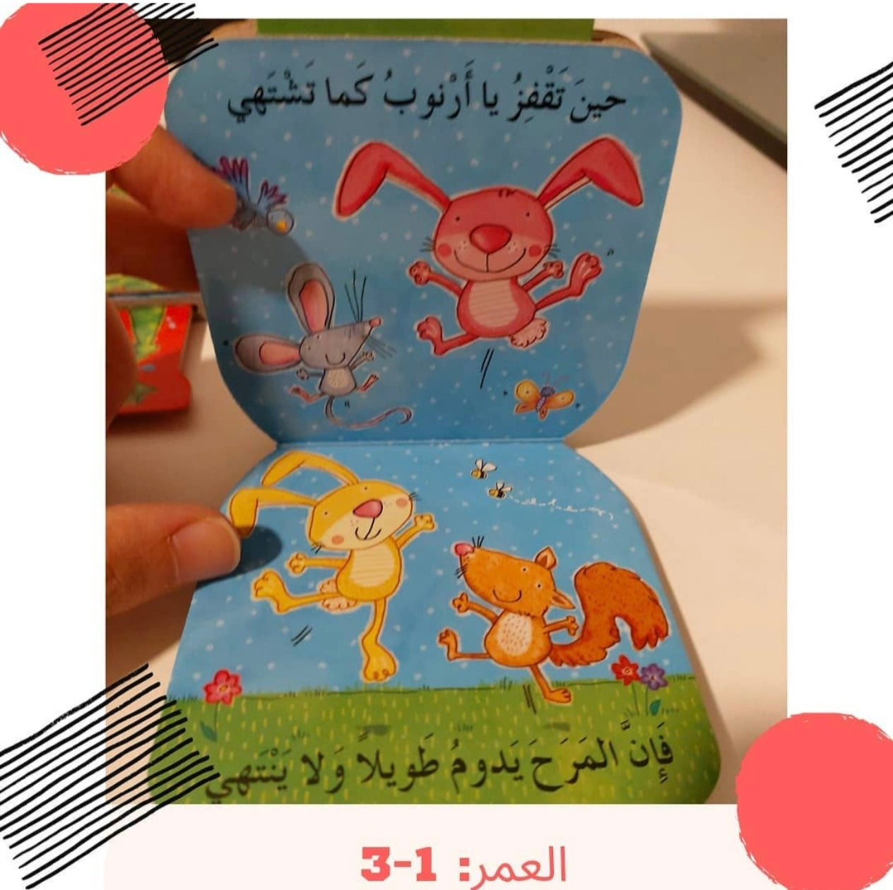 النطاطون الصغار - Small Jumpers