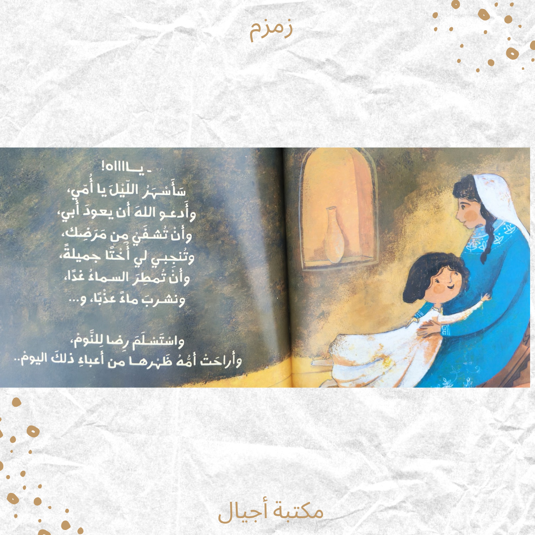 زمزم - Zamzam
