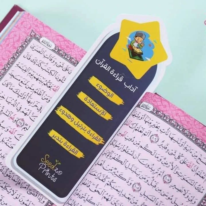 رسول الله يعلمني - My prophet teaches me