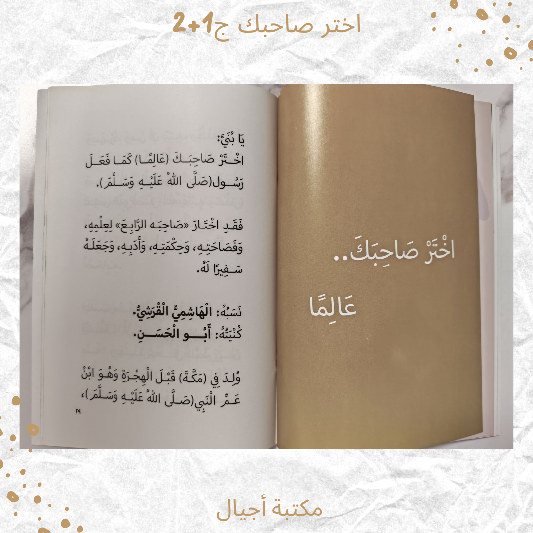 اختر صاحبك - Choose your friend (Discount)