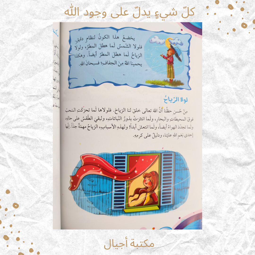 كل شيء يدل على وجود الله - Everything points to the existence of God