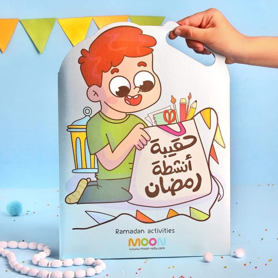 Ramadan Activity Bag - حقيبة أنشطة رمضان🌙
