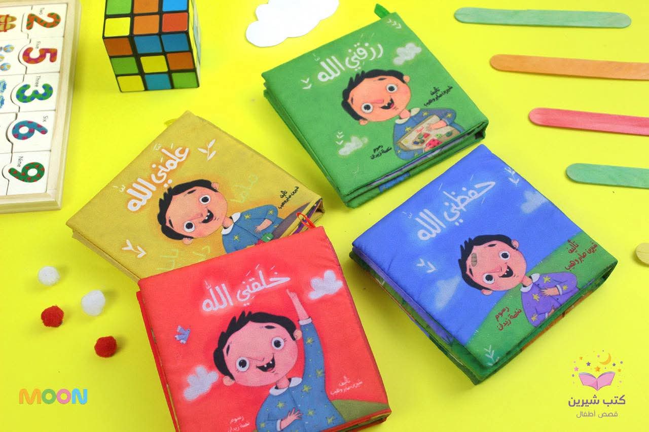 سلسلة أسماء الله الحسنى للصغار -  Names of Allah for babys