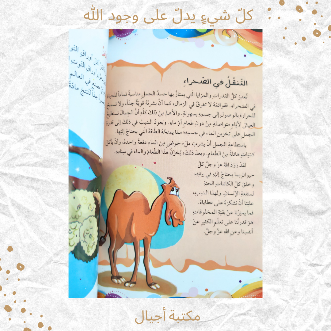 كل شيء يدل على وجود الله - Everything points to the existence of God