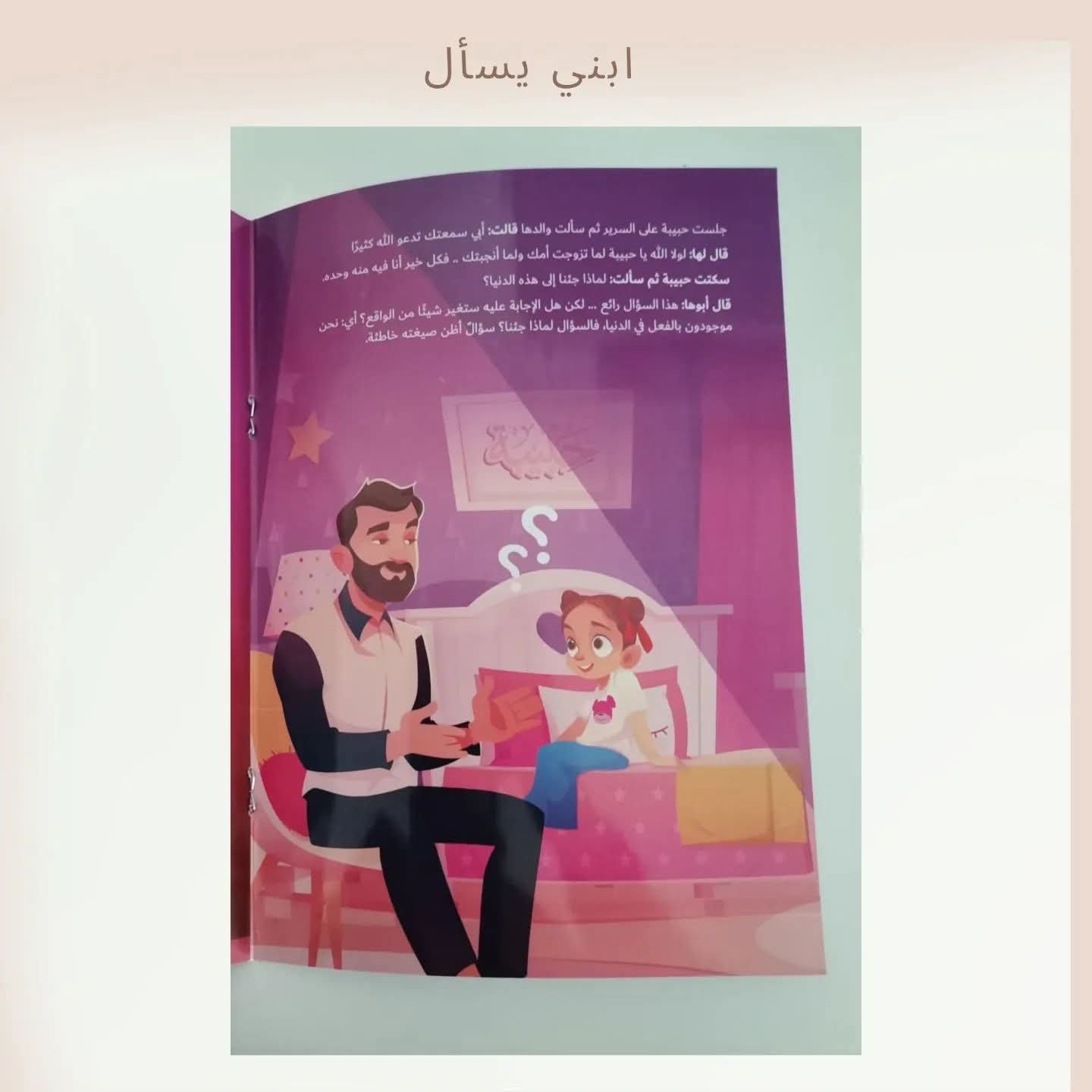 سلسلة ابني يسأل - My son asks Serie