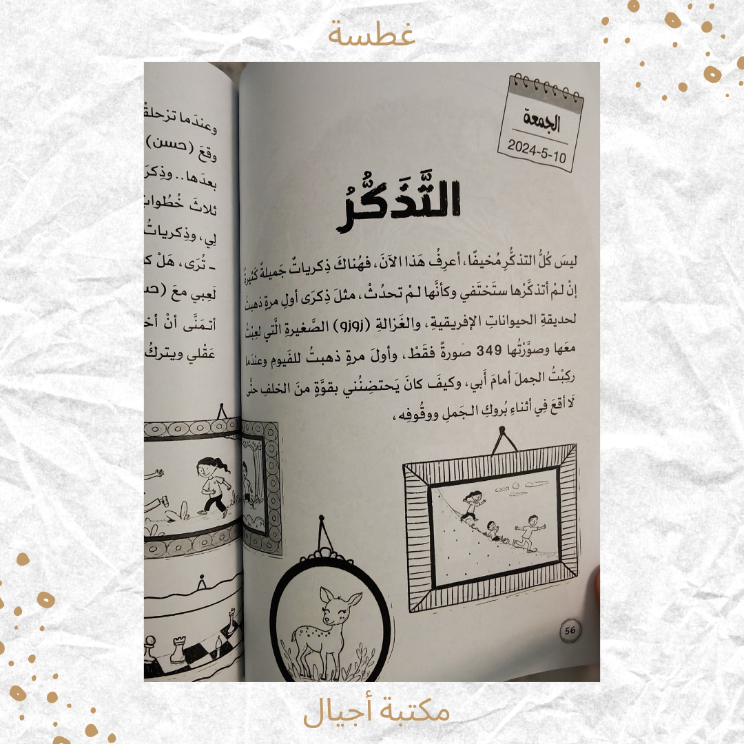 غطسة - A Dive